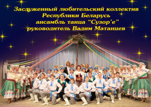 ЗЛК РБ АТ Сузорье