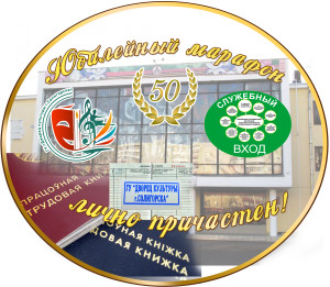 лично причастен