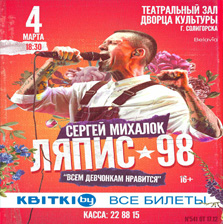 «Ляпис-98» выступит в Солигорске в марте 2020 года.