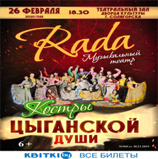 В ДК г. Солигорска едут ЦЫГАНЕ!