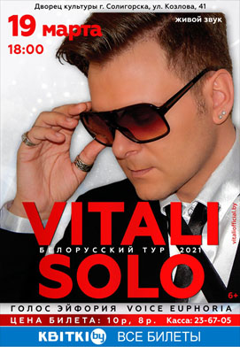 С концертной программой певец Vitali Solo выступит в ДК г. Солигорска