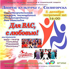 Дворец культуры г. Солигорска приглашает на благотворительный концерт