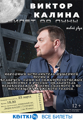 ВИКТОР КАЛИНА с новыми песнями в городе Солигорск!!!