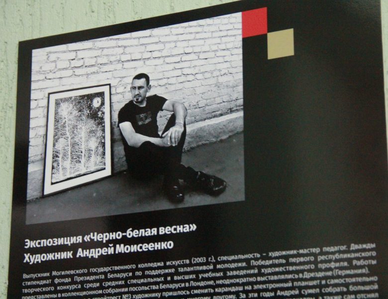 «Черно-белая весна». Во Дворце культуры можно увидеть выставку художника Андрея Моисеенко.
