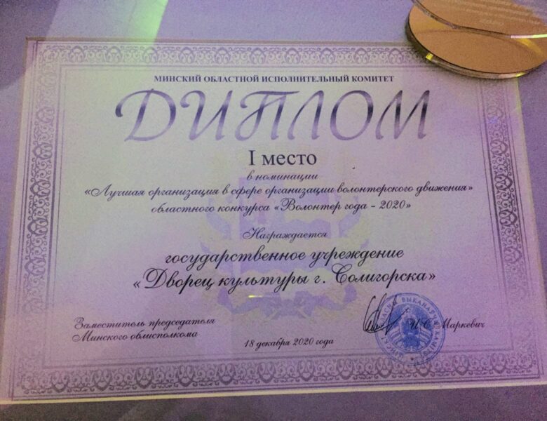 Дворец культуры г. Солигорска в числе победителей конкурса «Молодой лидер Минщины»