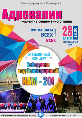 Дворец культуры г. Солигорска приглашает на концерт КСТ «АДРЕНАЛИН».