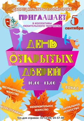 5 сентября Дворец культуры г. Солигорска приглашает на культ-пикник «День открытых дверей».