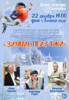 ДК г. Солигорска приглашает на окрытие выставки