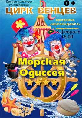 Дворец культуры г Солигорска приглашает на цирковую программу »Шоу Клёпы и Шустрика»