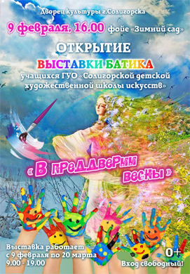 ДК г. Солигорска приглашает на открытие выставки батика «В преддверии весны»