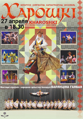 Ансамбль танца «ХОРОШКИ» выступит в Солигорске