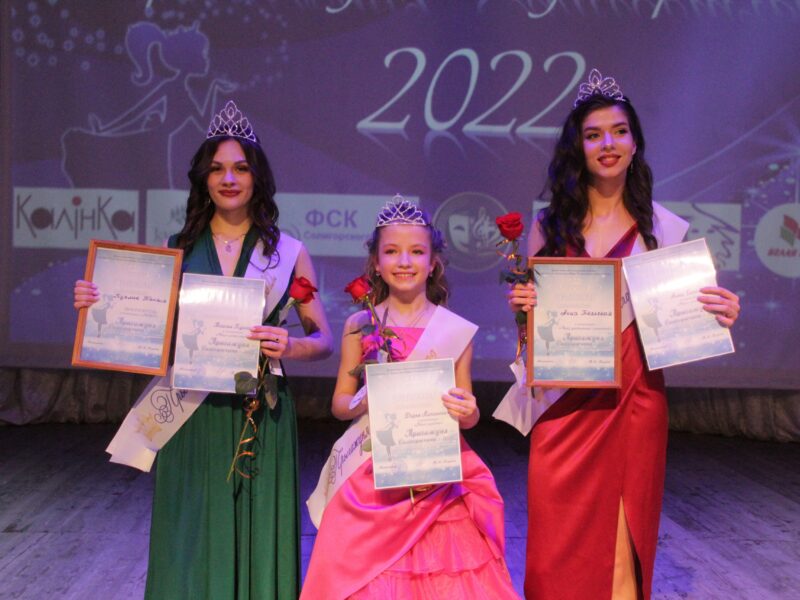 В Солигорске прошёл финал районного конкурса красоты и таланта «Прыгажуня Салiгоршчыны — 2022»
