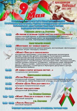 Праздничная программа, посвященная ДНЮ ПОБЕДЫ в г. Солигорске