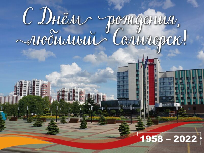 Праздничная программа, посвящённая Дню города и Дню шахтера