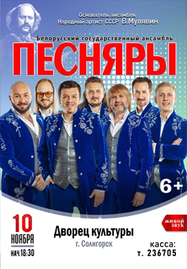 Концертная программа Белорусского государственного ансамбля »Песняры»