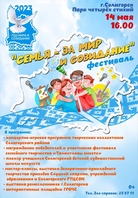Дворец культуры г. Солигорска приглашает на фестиваль семейного творчества