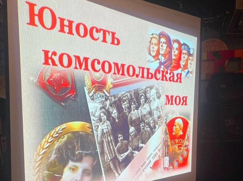 В ДК г. Солигорска прошла тематическая программа «Назад в эпоху Комсомола»