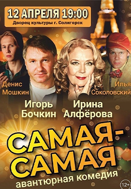В Солигорске покажут авантюрную комедию «Самая-самая» с Ириной Алфёровой