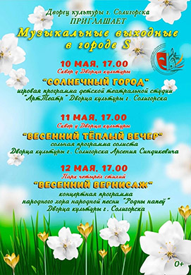 Музыкальные выходные в городе С!