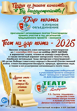 Тест на дар поэта — 2025