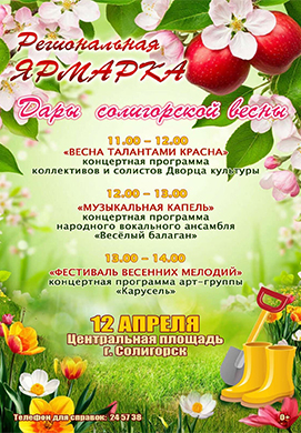 Весенняя региональная ярмарка в Солигорске пройдёт 12 апреля