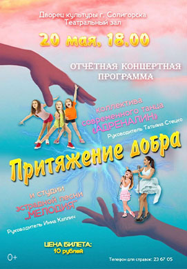 Дворец культуры г. Солигорска приглашает