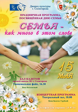Дворец культуры г. Солигорска приглашает