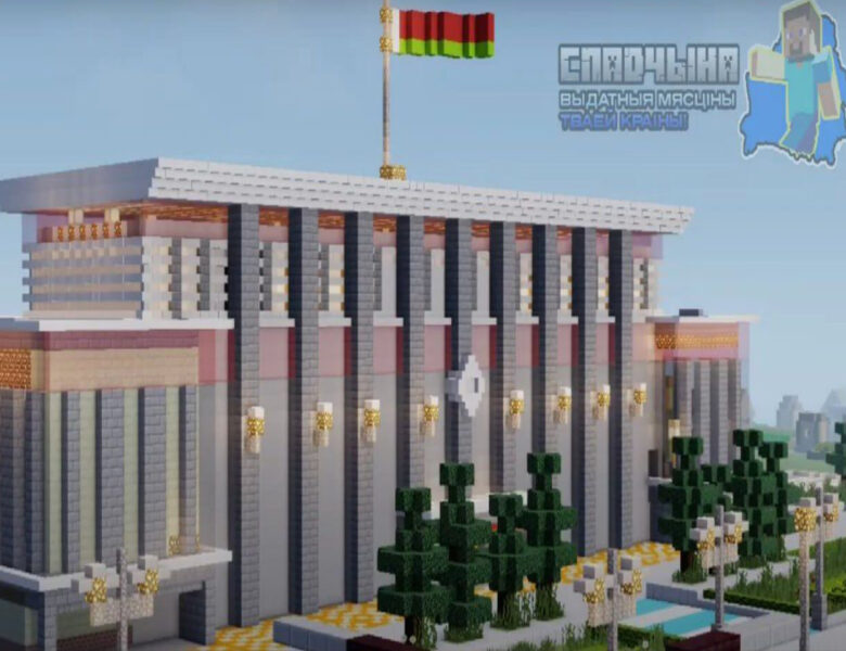 Уникальный культурно-образовательный проект «Спадчына – Беларусь в Minecraft»!