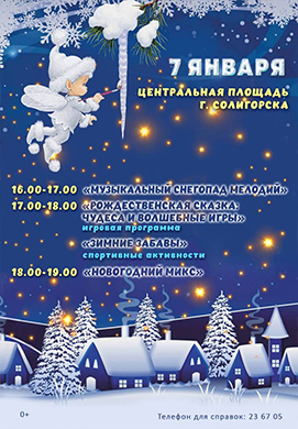 Рождественский праздник в Солигорске!