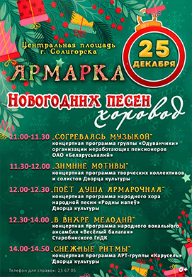 Когда в Солигорске пройдет региональная рождественская ярмарка