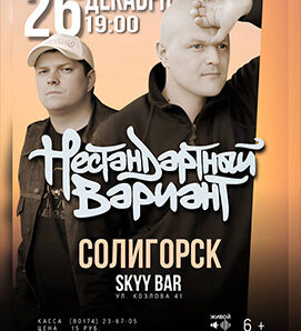 ГОТОВЫ ЗАЖЕЧЬ СОЛИГОРСК?