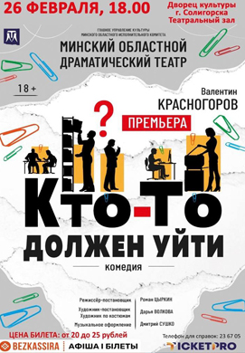 «Кто-то должен уйти» — комедия, в которой смешно до дрожи!