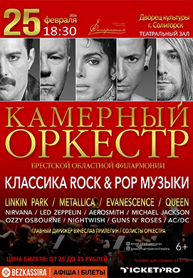 ОНИ СДЕЛАЛИ ЭТО! 🤘 ОРКЕСТР ПРОТИВ РОКА!