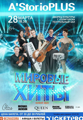 Путешествие по золотой коллекции мировых хитов начинается!