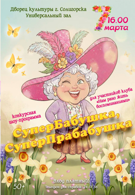 Самые любимые и вдохновляющие: выбираем СуперБабушку!