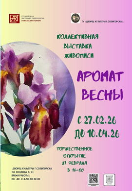 Весна приходит в Солигорск раньше календаря!