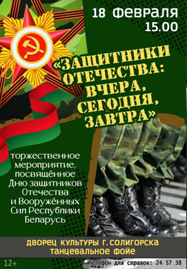 Главное торжество Солигорска в честь защитников!