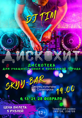 А какую песню ты ждешь от DJ TIM?