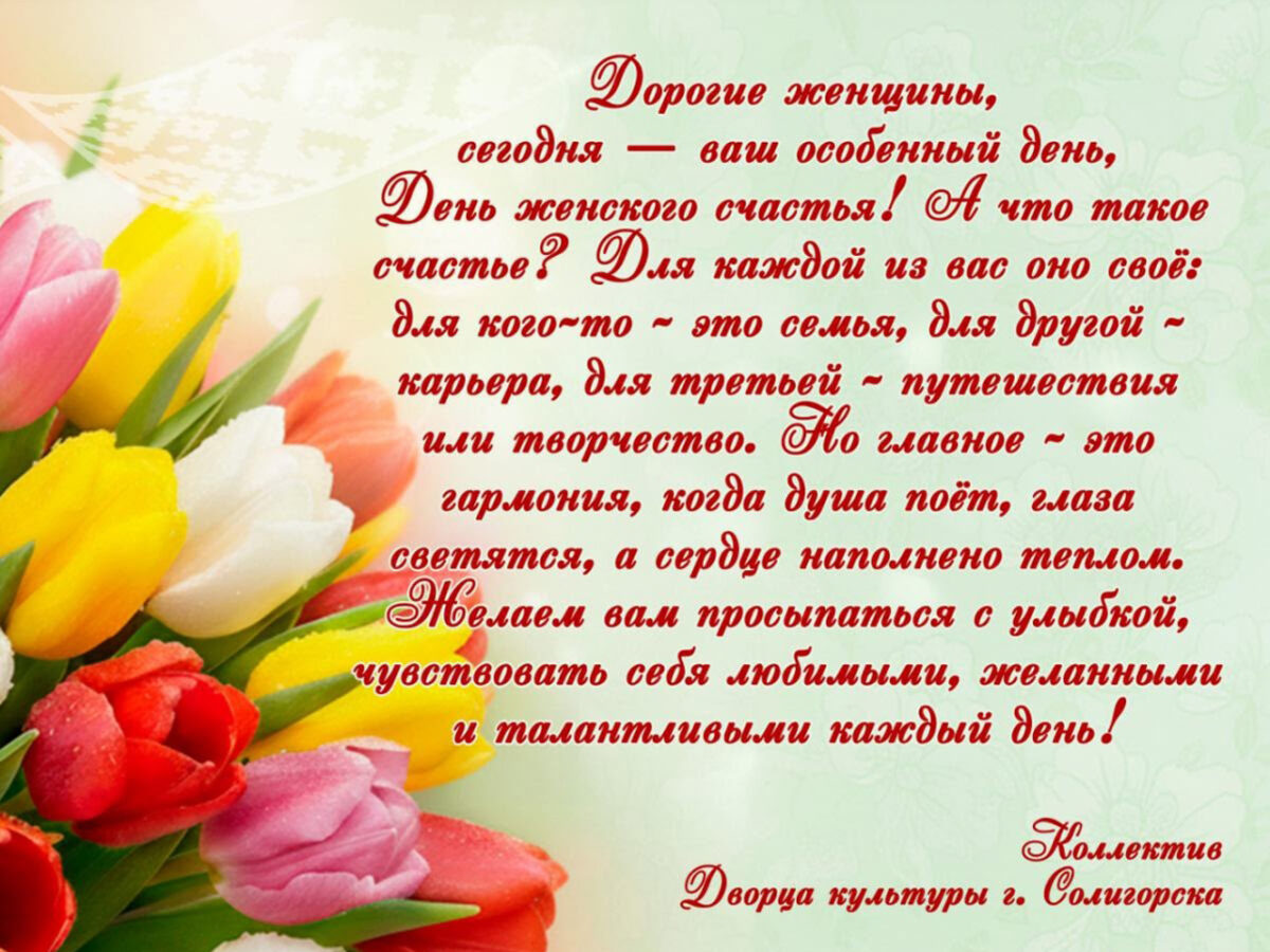 С ДНЁМ ЖЕНЩИН!