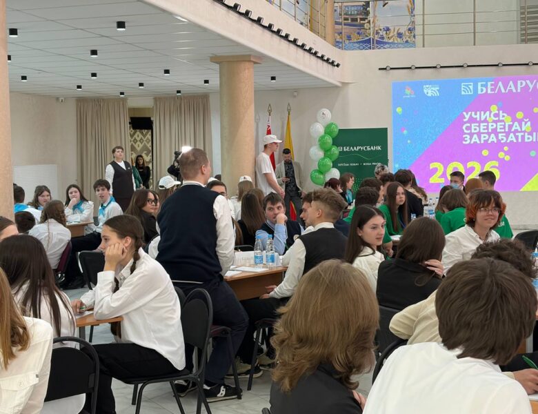 «Учись. Сберегай. Зарабатывай!». Областной этап турнира по финансовой грамотности среди школьников принял Солигорск.