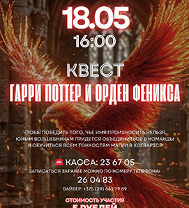 ВНИМАНИЕ, ЮНЫЕ ВОЛШЕБНИКИ! Птица Феникс расправляет крылья!