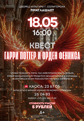 ВНИМАНИЕ, ЮНЫЕ ВОЛШЕБНИКИ! Птица Феникс расправляет крылья!