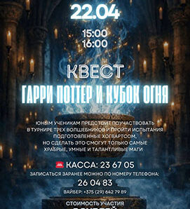 Внимание, юные волшебники и волшебницы!