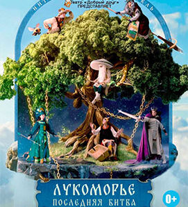 Волшебство начинается здесь! Сказка, в которой ваш ребёнок — главный герой!