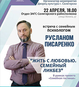 Жить с любовью по инструкции? Приглашаем на «Семейный ликбез» в ЗАГС!