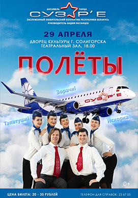 Внимание! Объявляется регистрация на рейс «ПОЛЁТЫ»!