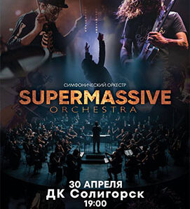 Sympho Rock Evolution в Солигорске: когда симфония встречает рок