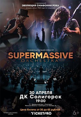 Sympho Rock Evolution в Солигорске: когда симфония встречает рок