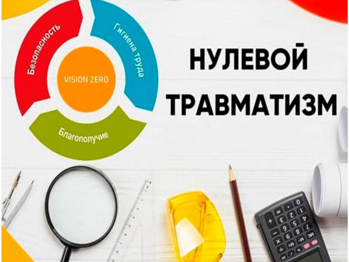 Неделя нулевого травматизма стартовала в Солигорском районе