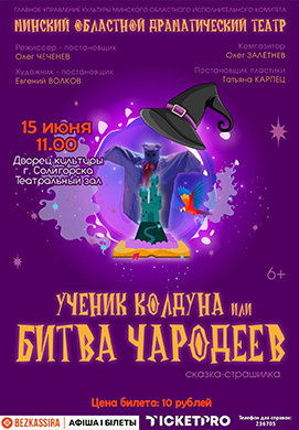 Магия без правил? Нет, магия во благо!